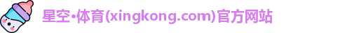 星空体育